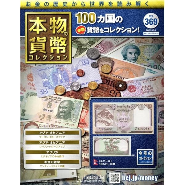 世界の貨幣コレクション　68冊 世界の貨幣コレクション 68冊 世界の貨幣コレクション | 校正